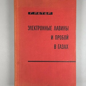 Könnte beinhalten: Ein Vintage-Buch mit einem strukturierten, orangefarbenen Einband. Der Titel, auf Russisch, ist in Schwarz gedruckt, zusammen mit dem Namen des Autors, "G. PETER". Der Buchtitel lautet "Elektronische Lawinen und Durchbruch in Gasen".