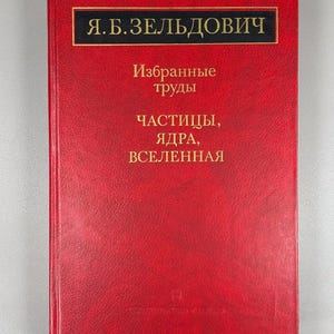 May include: A red hardback book with gold lettering. The title on the cover reads "Y.B. Zeldovich" and the subtitle is in Russian. The book's cover is a solid red colour.