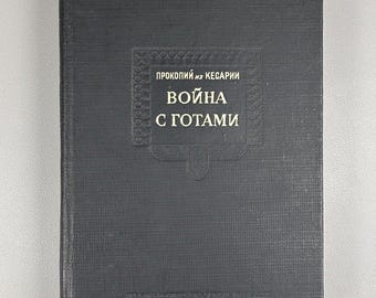 Procopius of Caesarea. War with the Goths (Voyna s gotami), 1950. In Russian. - Russian Translation Of Gothic War