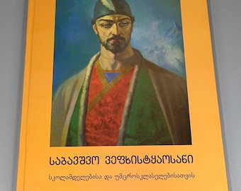 Rustaveli, Shota. Children's "The Man in the Panther's Skin": Adapted Reading - Vepkhistqaosani, 2013. In Georgian