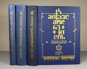 Gvakharia. Hymns of Mikael Modrekili: 10th Century, in 3 Volumes (Miqael Modrekilis himnebi. X sauk'une, sam t'omad). 1978. In Georgian.