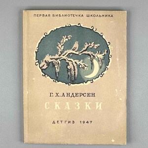 Andersen, Hans Christian. Fairy Tales (Skazki): Thumbelina. The Wild Swans. The Nightingale; ill. by V. Konashevich, 1947. In Russian