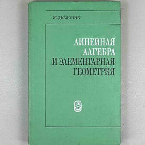 May include: A green hardcover book with the title "ЛИНЕЙНАЯ АЛГЕБРА И ЭЛЕМЕНТАРНАЯ ГЕОМЕТРИЯ" and the author name "Ж.ДЬЕДОННЕ" printed in white and black on the front cover. A small white graphic icon of a satellite over a book is at the bottom.
