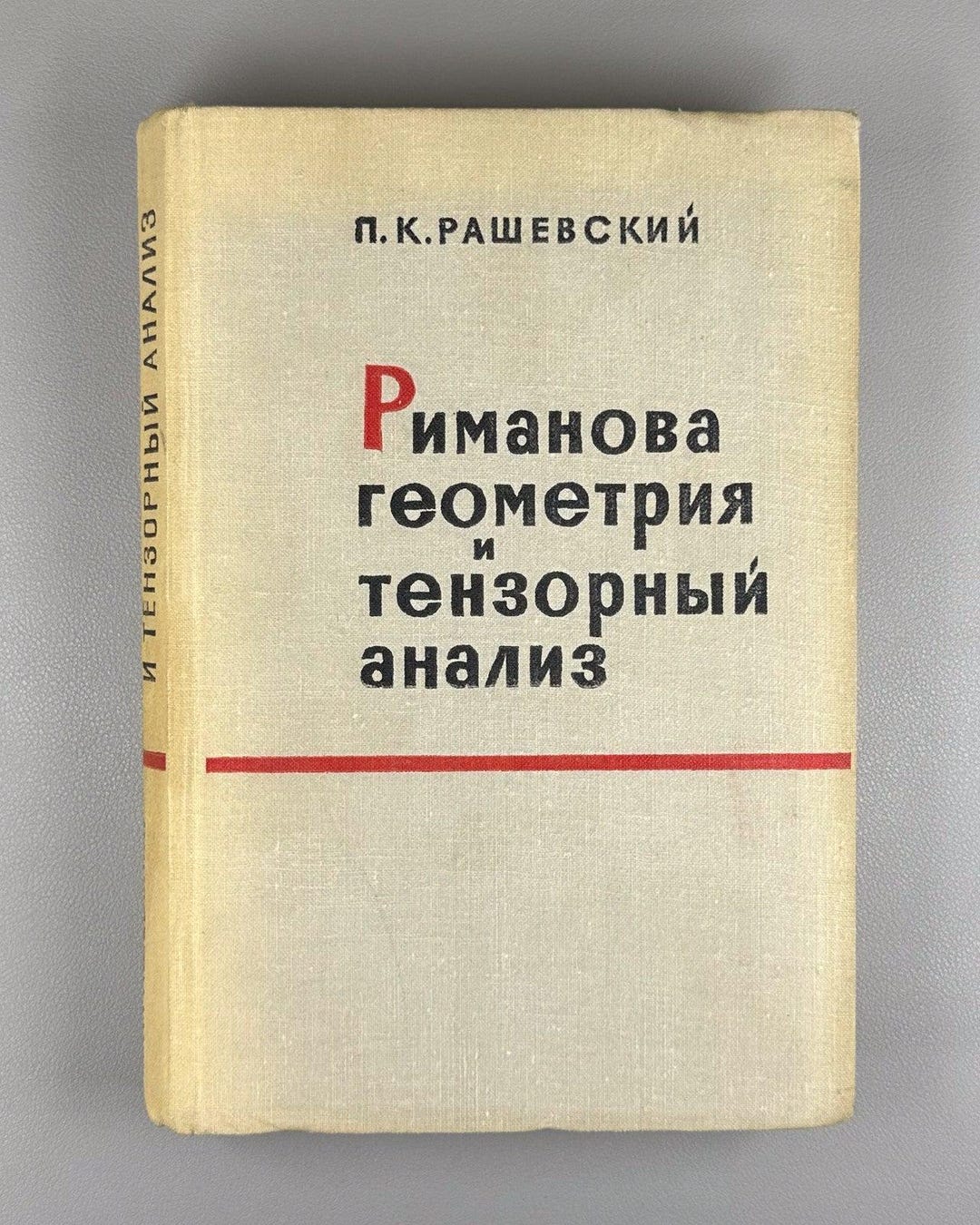 Rashevsky, P.K. Riemannian Geometry and Tensor Analysis. 1964. in ...