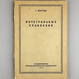 Może przedstawiać: Stara książka z brązową okładką i czarnym tekstem. Tytuł, w języku rosyjskim, brzmi "Równania całkowe". Nazwisko autora, "G. Viarda", znajduje się na górze. Książka pochodzi z 1933 roku, wydana przez "Gosudarstvennoe Tekhniko-Teoreticheskoe Izdatel'stvo."