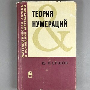 Ershov, Yu. L. Theory of Numberings (Teoriya numeratsiy), 1977. In Russian. - Computability Theory - Mathematical Logic