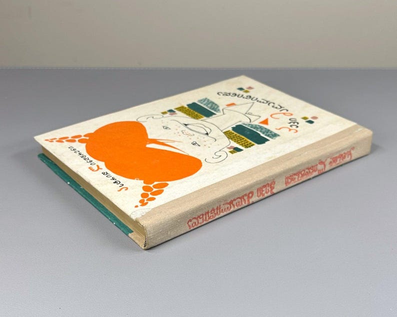 1st ed. in Georgian Pippi Longstocking Astrid Lindgren 1973