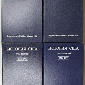 May include: Four navy blue hardcover books titled "ИСТОРИЯ США" (History of the USA) in Russian. Each book covers a different time period: 1607-1877, 1877-1918, 1918-1945, and 1945-1980. Published by "NAUKA" Moscow in 1983, 1985, and 1987.