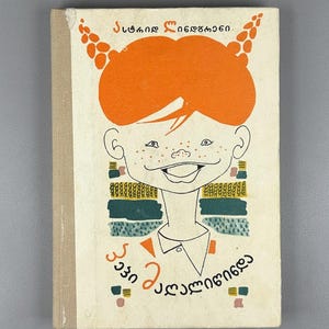 1st ed. in Georgian Pippi Longstocking Astrid Lindgren 1973