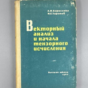 Borisenko, A. I., Tarapov, I. E. Vector Analysis And The Principles Of Tensor Calculus (Vektornyy Analiz), 1963. In Russian