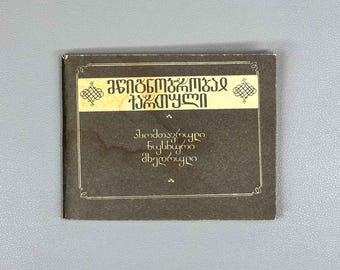 Pataridze, R. Georgian Script (Kartuli mts'ignobroba), 1989. In Georgian - Alphabet - Miniature Edition