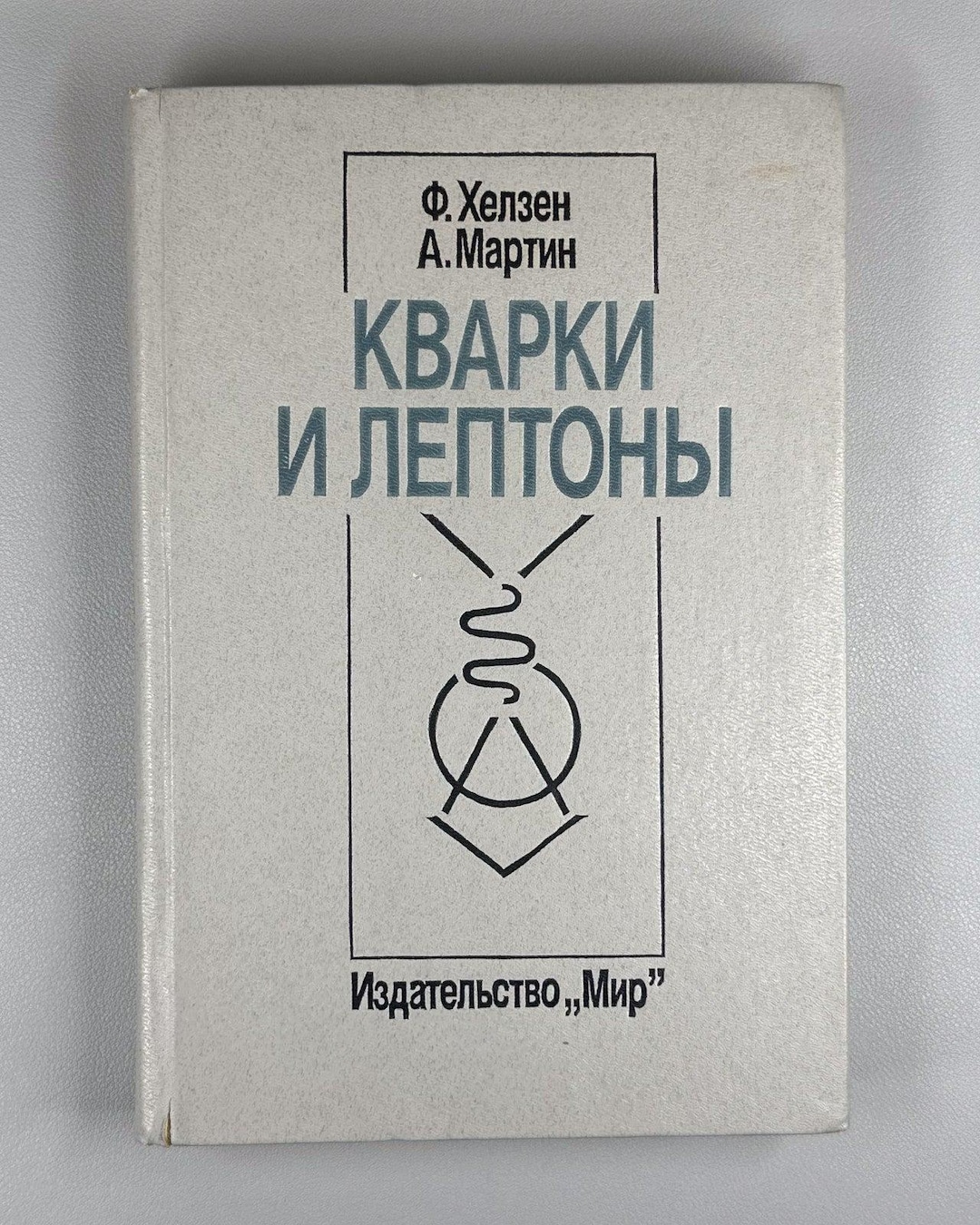 F. Halzen, A. Martin. Quarks and Leptons. an Introductory Course in Modern Particle Physics ...