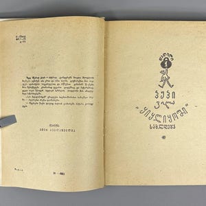1st ed. in Georgian Pippi Longstocking Astrid Lindgren 1973