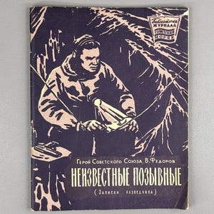 May include: Vintage book cover with a dark blue background and a black and white illustration of a man in a winter coat. The book title is in Russian, with the words "Soviet Sailor" and "Unknown Callsigns".