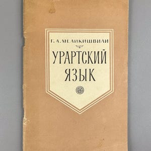 Melikishvili, G. A. Urartian Language (Urartskiy yazyk), 1964. In Russian. - Linguistic Monograph