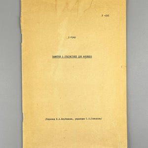 Orear J. Notes on Statistics for Physicists (Zametki o statistike dlya fizikov), 1967. In Russian