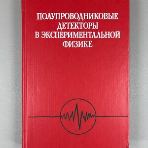 Akimov, Y, Ignatiev, O., Kalinin, A., Kushniruk, V. Semiconductor Detectors In Experimental Physics, 1989. In Russian