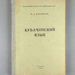 Magometov, Alexander Amarovich. The Kubachi Language: Study and Texts (Kubachinskii iazyk Issledovanie i teksty), 1963. In Russian