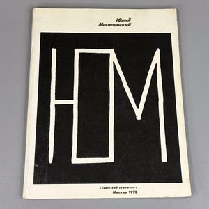 May include: A book cover with a black square containing white stylized letters "HM" and the text "Юрий Могилевский" at the top. The bottom of the cover has text in Russian and the year 1978.