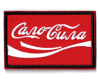 Ukrainian Morale Patch | Salo Syla Strength Embroidered Hook and Loop (8cm x 5cm)