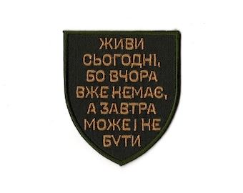 Ukrainian Army Patch | Embroidered Live Today Because Yesterday is Gone Tomorrow May not Come