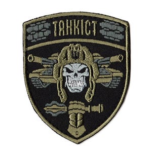 Ukrainsk armé, stridsvagnsmans moralpatch, skalle, stridsvagnsbesättning, militär kardborrepatch, ЗСУ, kardborreband, taktisk utrustning, ryggsäck, jacka, väst, applikation