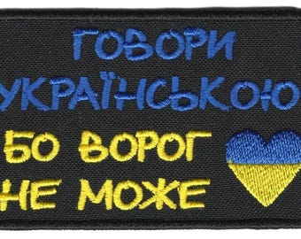 Speak Ukrainian Embroidered Patch | Army Ukraine Heart Flag Hook and Loop