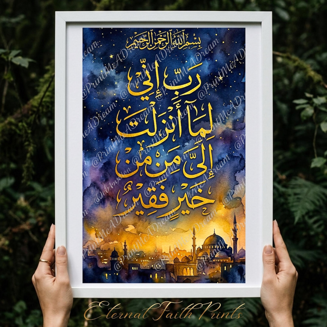 Islamic Calligraphy Dua Watercolor Print: Rabbi Inni Lima Anzalta ...