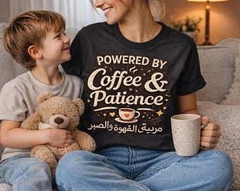 Funny Babysitter Shirt, Powered by Coffee & Patience, Arabic Nanny T-Shirt, Cute Babysitter Gift, Bilingual Babysitter Tee