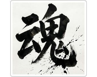 Japanese Calligraphy 'Tamashii' Soul Sticker | Kiss-Cut Vinyl