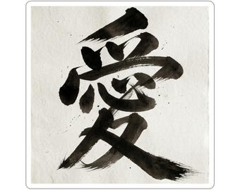 Japanese Brush Calligraphy Love Kiss-Cut Stickers | Kanji "love" decal