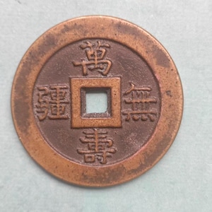 万寿无疆- Etsy