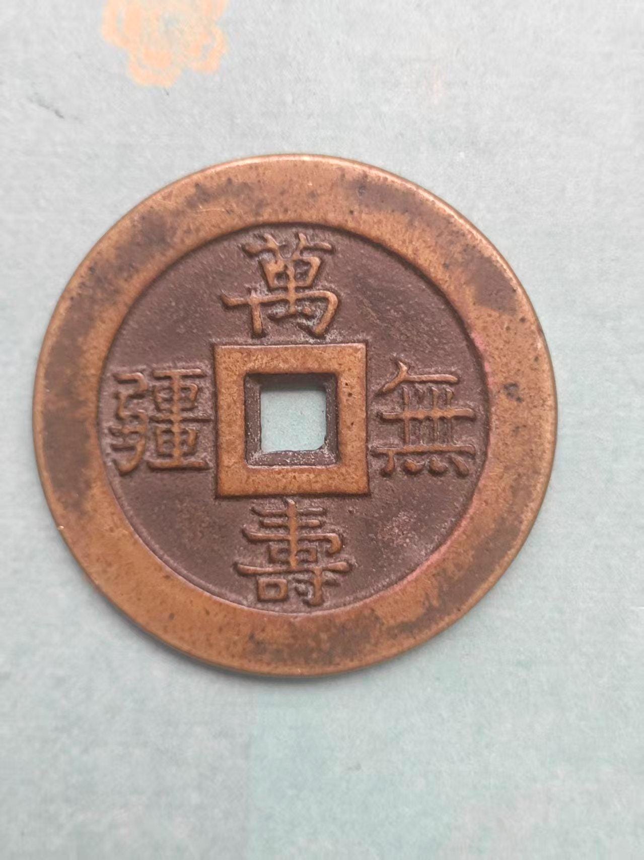 万寿无疆- Etsy