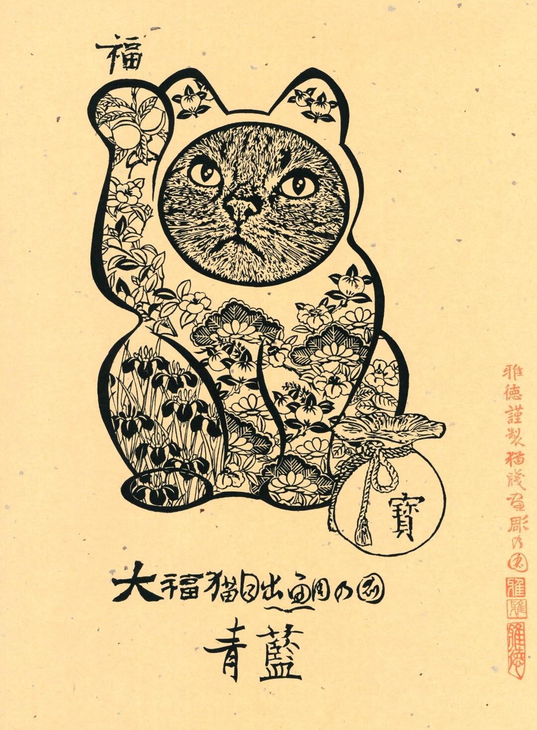 Maneki Neko Woodblock Print Lucky Cat Japanese Wall Art Hand Carved ...
