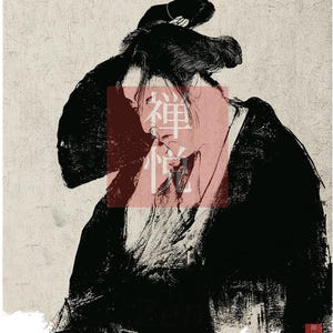 以下が含まれることがあります： 髪をまとめた人物が暗い着物を着ている、墨絵風の白黒イラスト。赤い四角形の中に白い日本語の文字「禅悦」が描かれている。人物の下には「Zen」という文字があり、一番下には「ASURE」という文字が印刷されている。