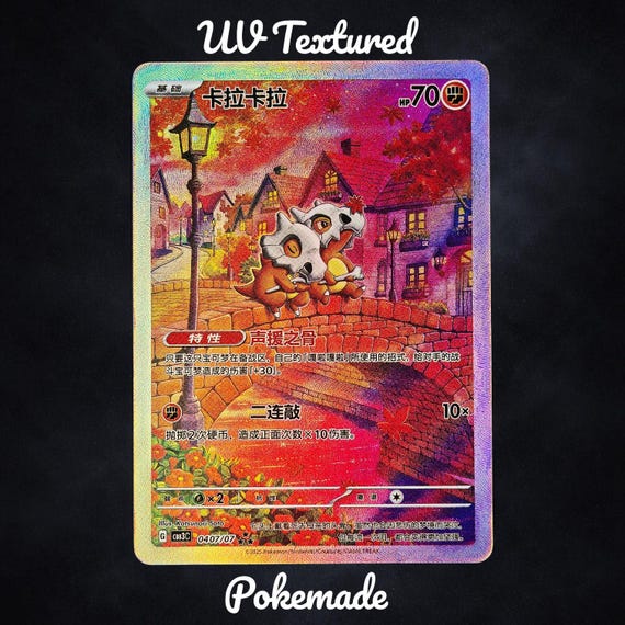 Cubone 0407/07 Simplified Chinese Gem Pack Vol 3 Textured Proxy Card