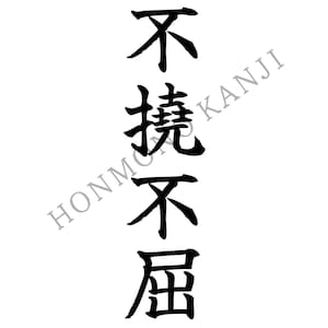 Puede incluir: Caracteres Kanji japoneses negros sobre un fondo blanco. Los caracteres están dispuestos verticalmente, con el texto "HONMONO KANJI" impreso en diagonal en gris. La imagen es un diseño minimalista.