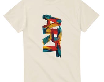 Art In Motion T-Shirt, Expressive Brushstroke Graphic Tee, Creative Freedom Shirt, Artist Gift, Unisex Heavyweight Cotton Casual Streetwear
