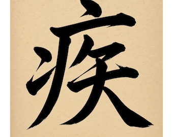 Póster imprimible de caligrafía japonesa con caracteres kanji, descarga digital, formato PDF A3 y A4.