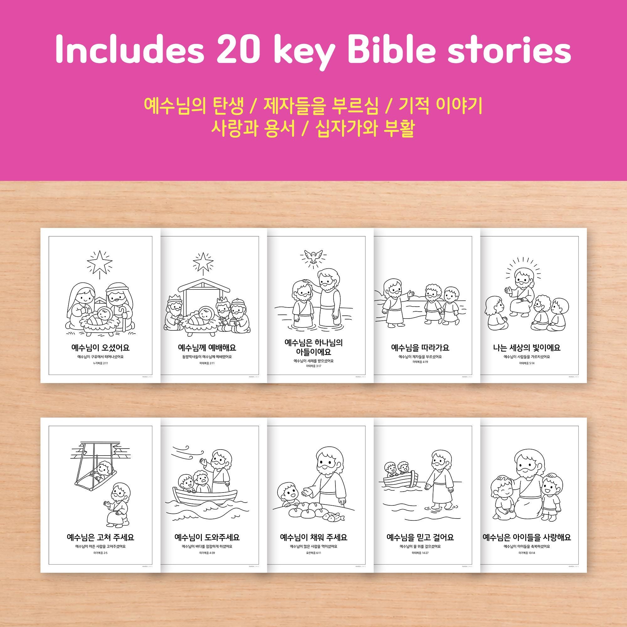 Life of Jesus Bible Coloring Book, Sunday School Activity, Korean ...