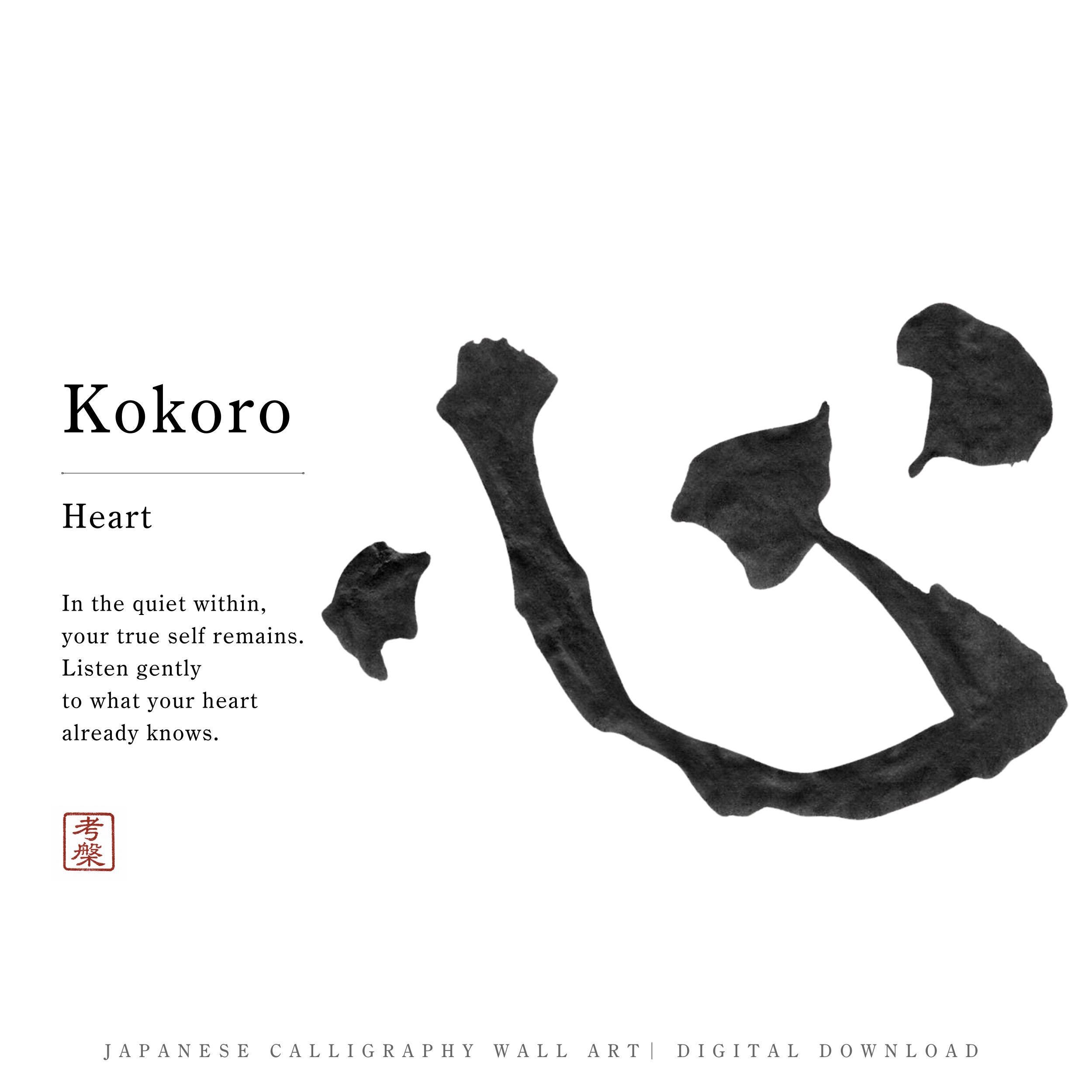 Kokoro kanji - Etsy 日本