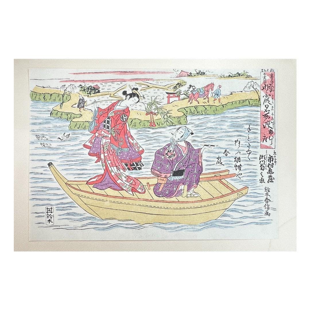 Harunobu 鈴木春信 浮世絵 美人と若衆の舟遊び Boat Scene on Sumida