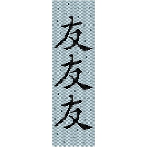 Amizade Kanji Peiote Padrão de contas, pulseira, marcador, padrão de contas de sementes Miyuki Delica tamanho 11 contas - download instantâneo de PDF