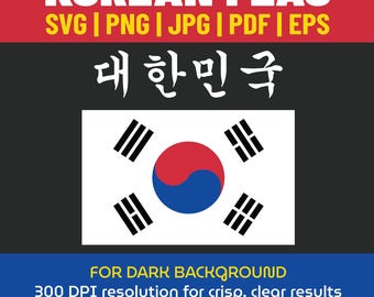 Korean Flag SVG Bundle | South Korea Flag Digital Files (jpg, png, svg, pdf, eps) | Printable Taegeukgi | Instant Download