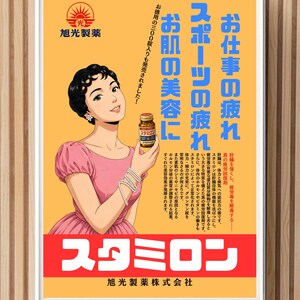 以下が含まれることがあります： ピンクのドレスを着た人物が茶色の薬瓶を持っているイラストが描かれたヴィンテージ風の広告ポスター。黄色い背景には日本語のテキスト、上部に赤いロゴ、下部に太い赤い帯が配置されています。