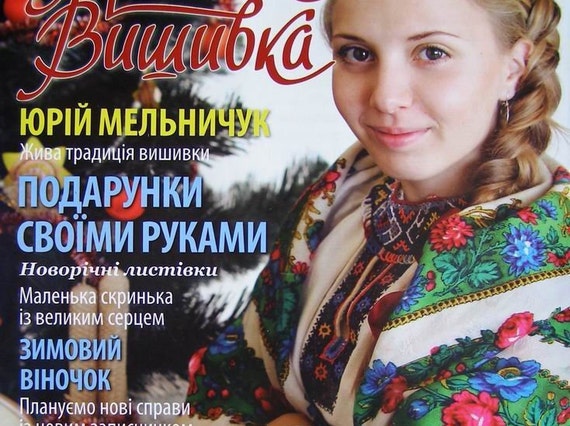 Ukrainian Vyshyvanka #16 uv Cross stitch Embroidery Patterns magazine