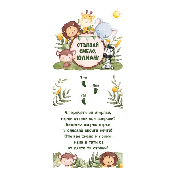 Proshtapulnik Erste Schritte | 60x130 cm | Bulgarische Tradition | Пътечка за Прощъпулник, Килимче за прохождане, Платно за прохождане 04