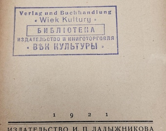 1929 Valentin Kataev "Bearded Baby" Humorous Stories — Riga Latvia Russian Émigré Edition — Rare Provenance — Antique Russian Book