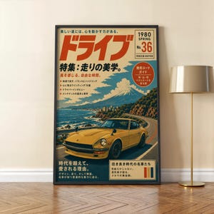 Peut inclure: Une affiche de style vintage représentant une voiture de sport jaune sur une route côtière avec le mont Fuji en arrière-plan. Le texte inclut des caractères japonais, l'année 1980 et le numéro 36. Le design imite une couverture de magazine.