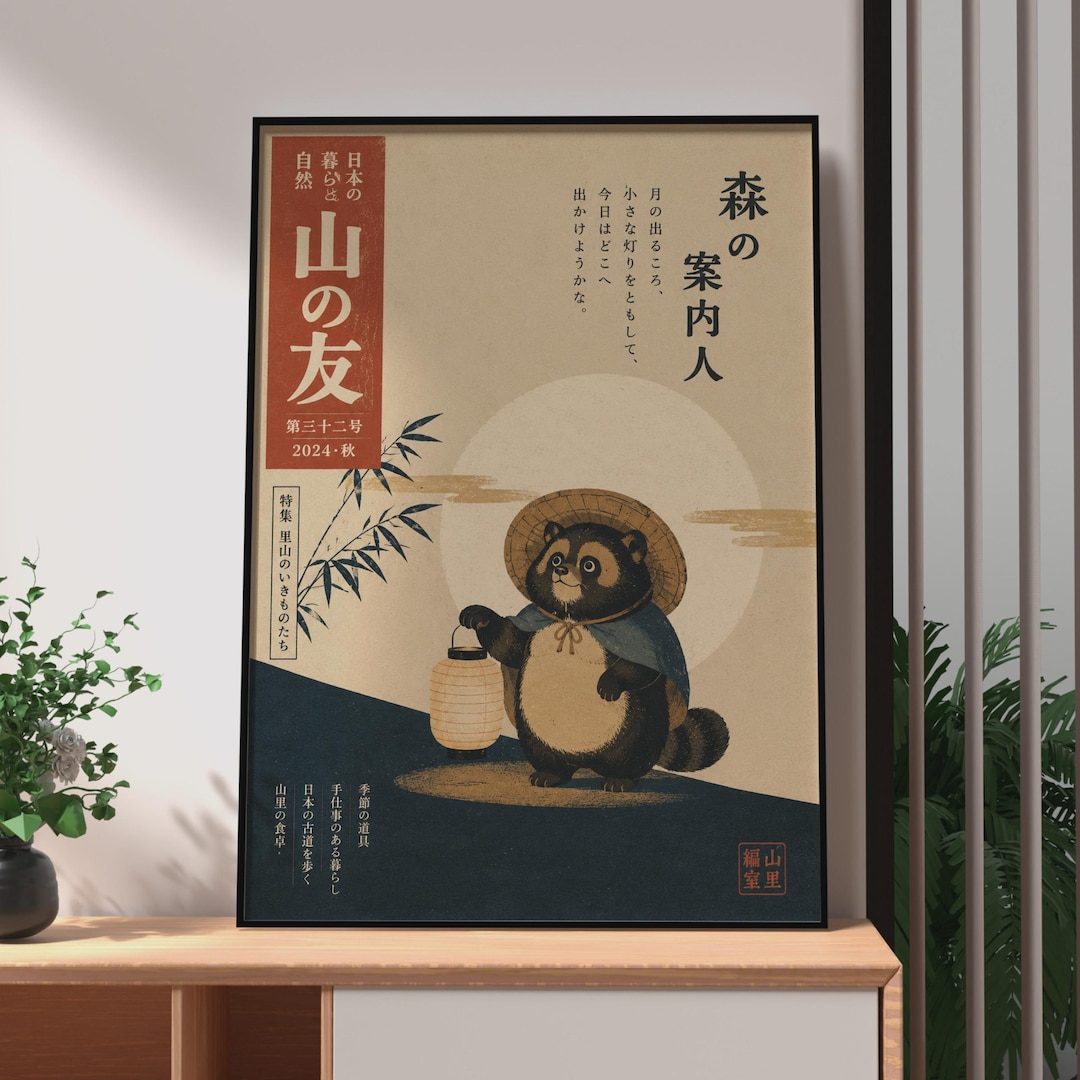 Retro Japanese Tanuki Poster, Raccoon Dog Lantern Art, Vintage
